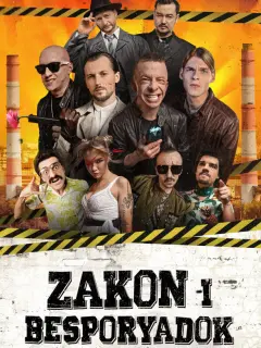 Закон и беспорядок российский сериал